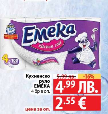 Кухненско руло EMEKA