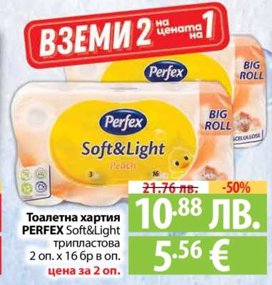 Тоалетна хартия PERFEX Soft&Light