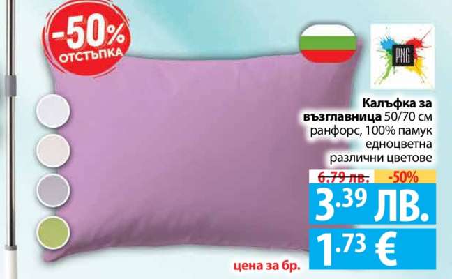 Калъфка за възглавница