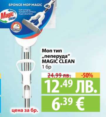 Моп тип „пеперуда“ MAGIC CLEAN