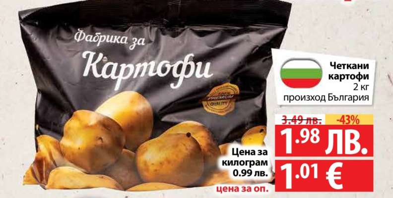 Четкани картофи