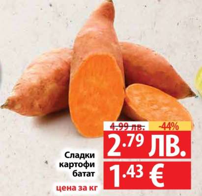 Сладки картофи батат