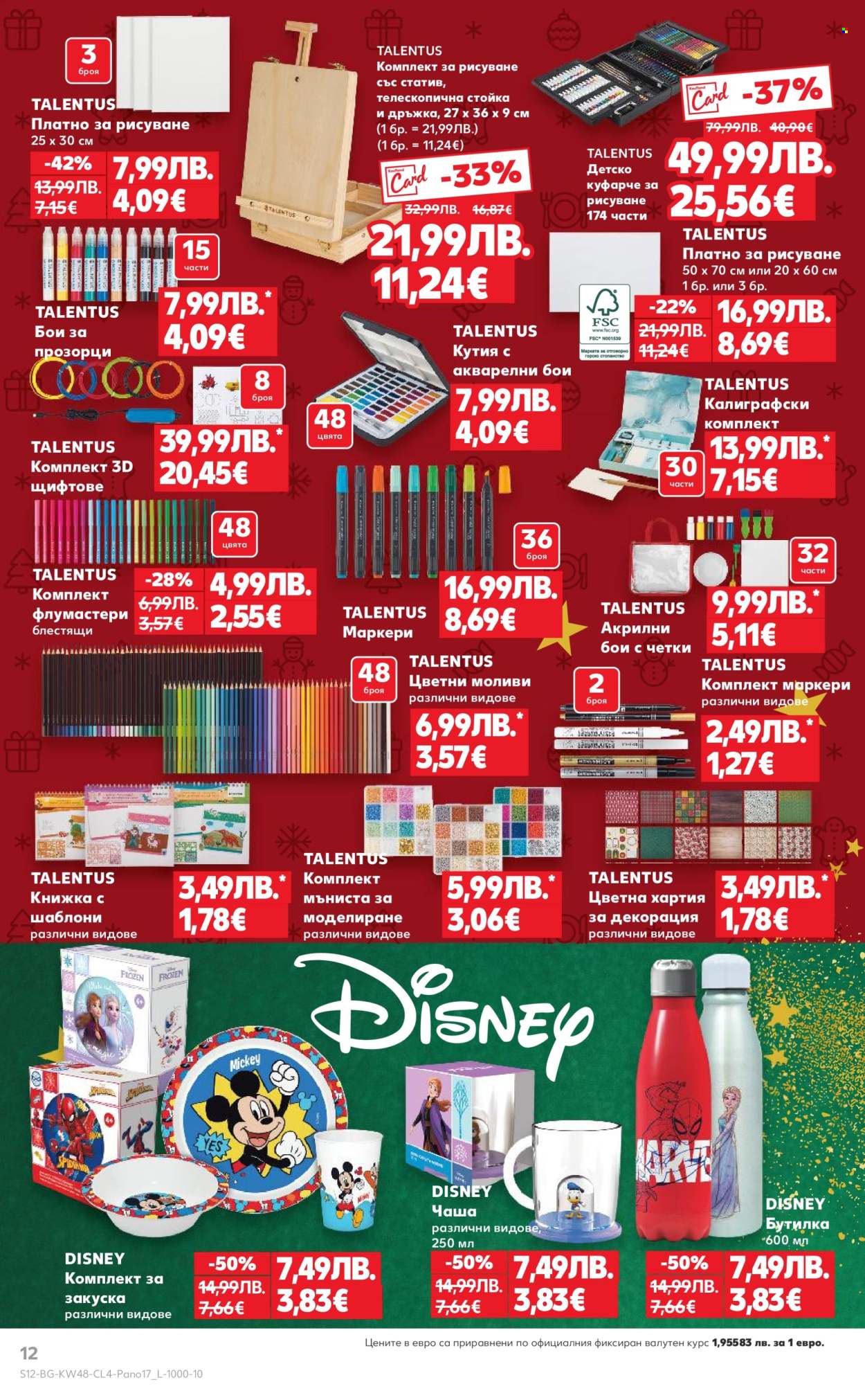 Брошура на Кауфланд - 24.11.2025 - 23.12.2025. Страница 12