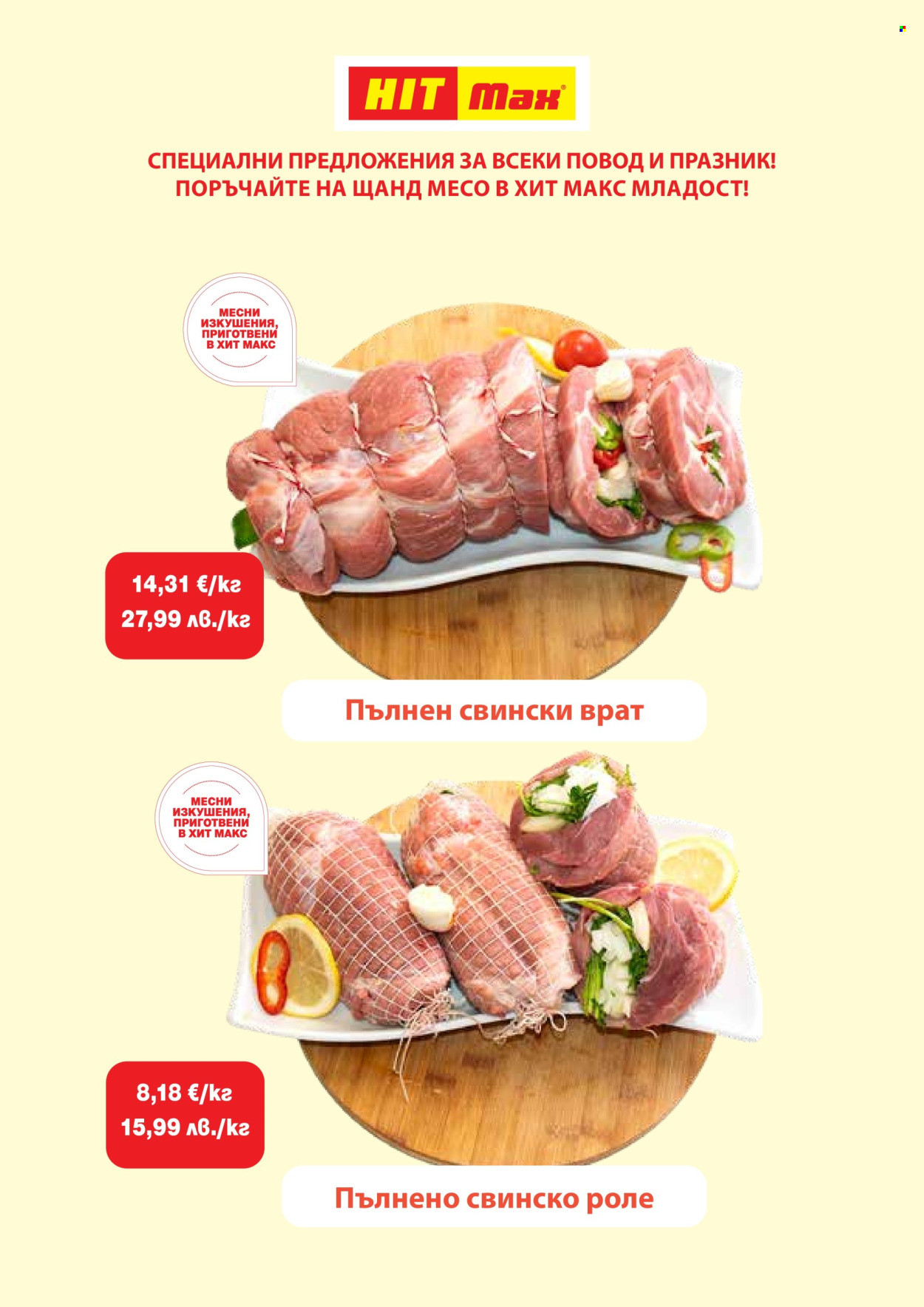 Брошура на HIT Max. Страница 2