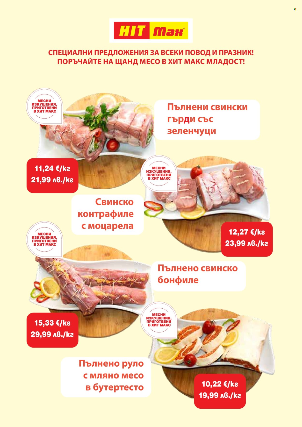 Брошура на HIT Max. Страница 3