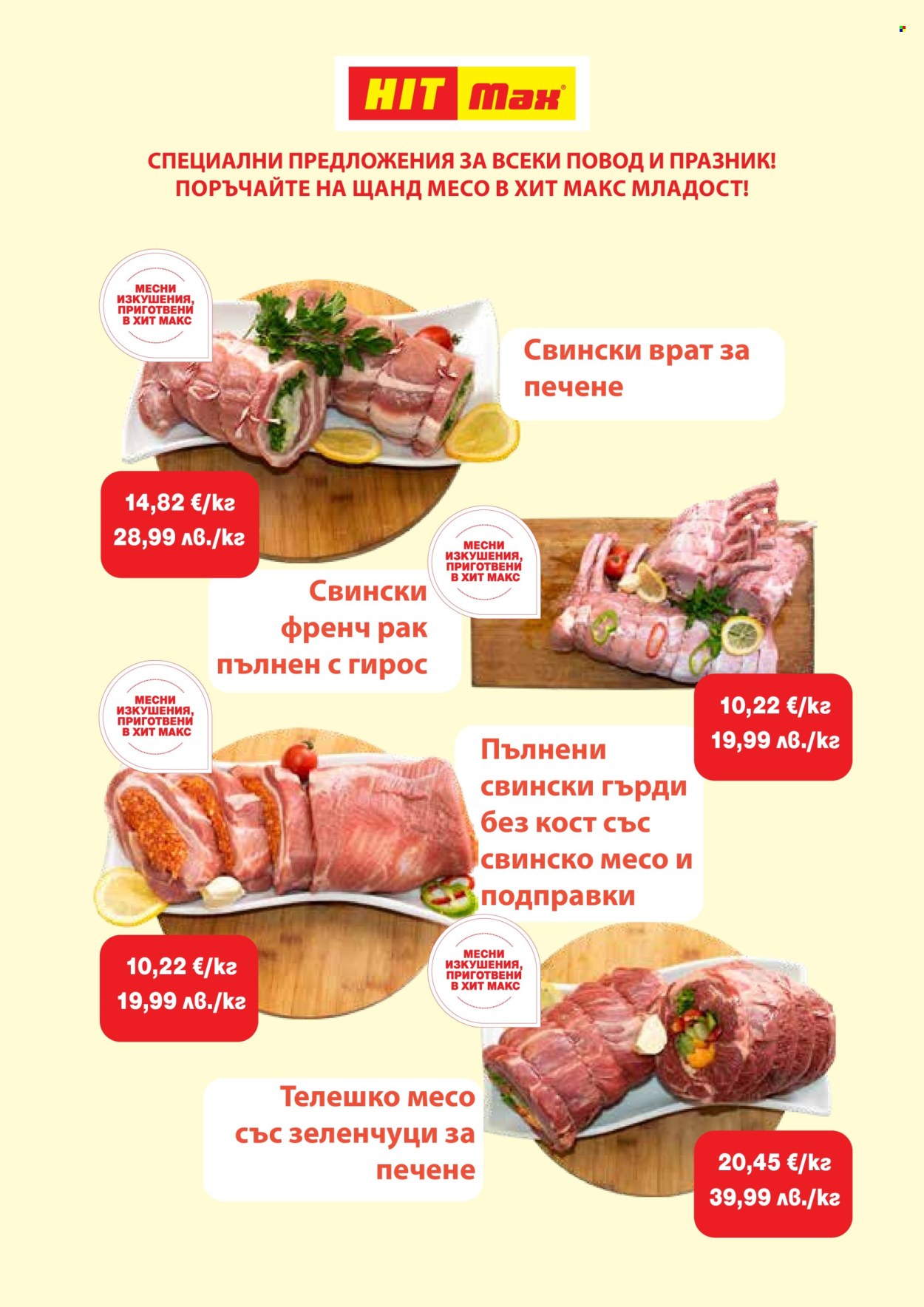 Брошура на HIT Max. Страница 4