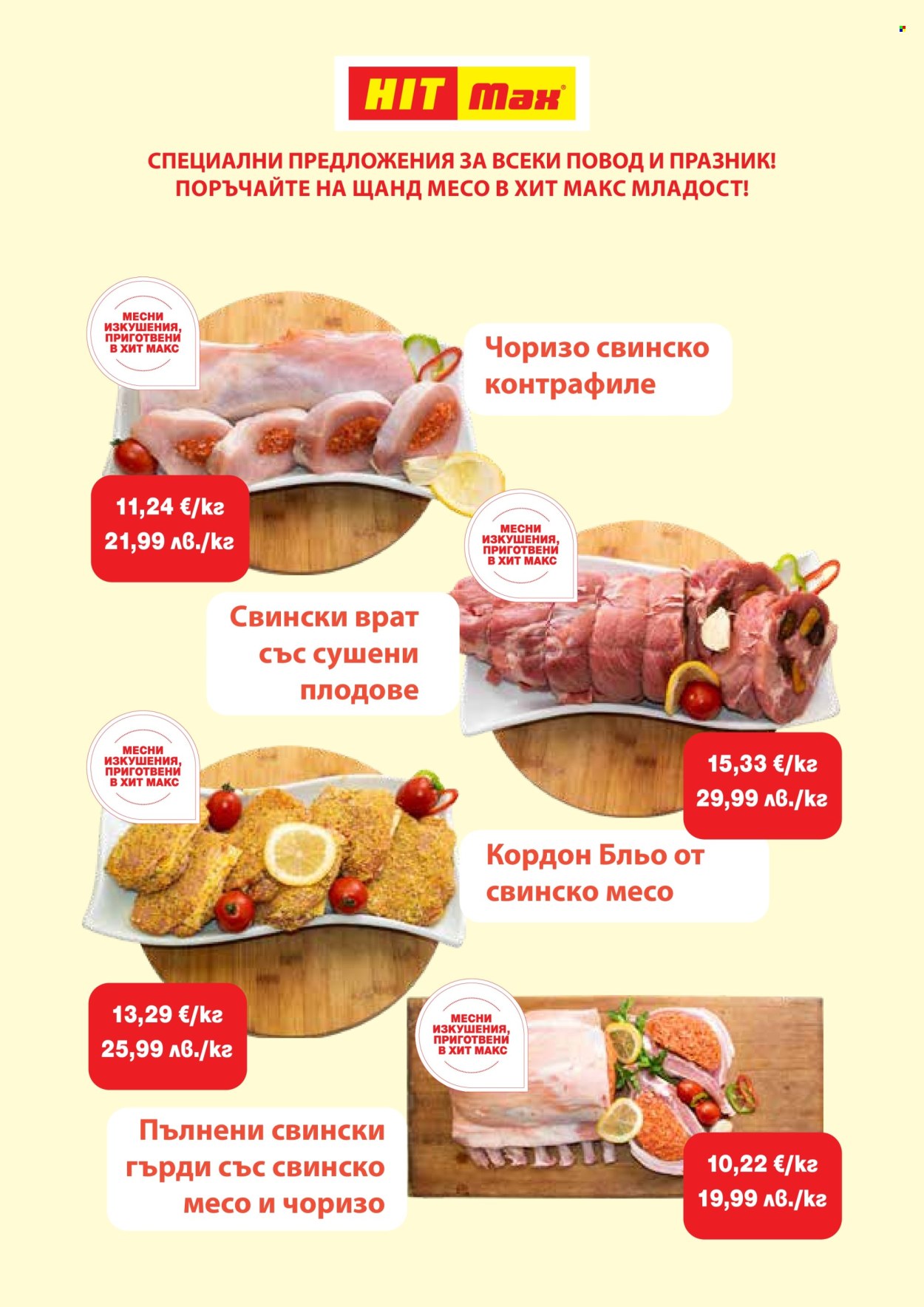 Брошура на HIT Max. Страница 5