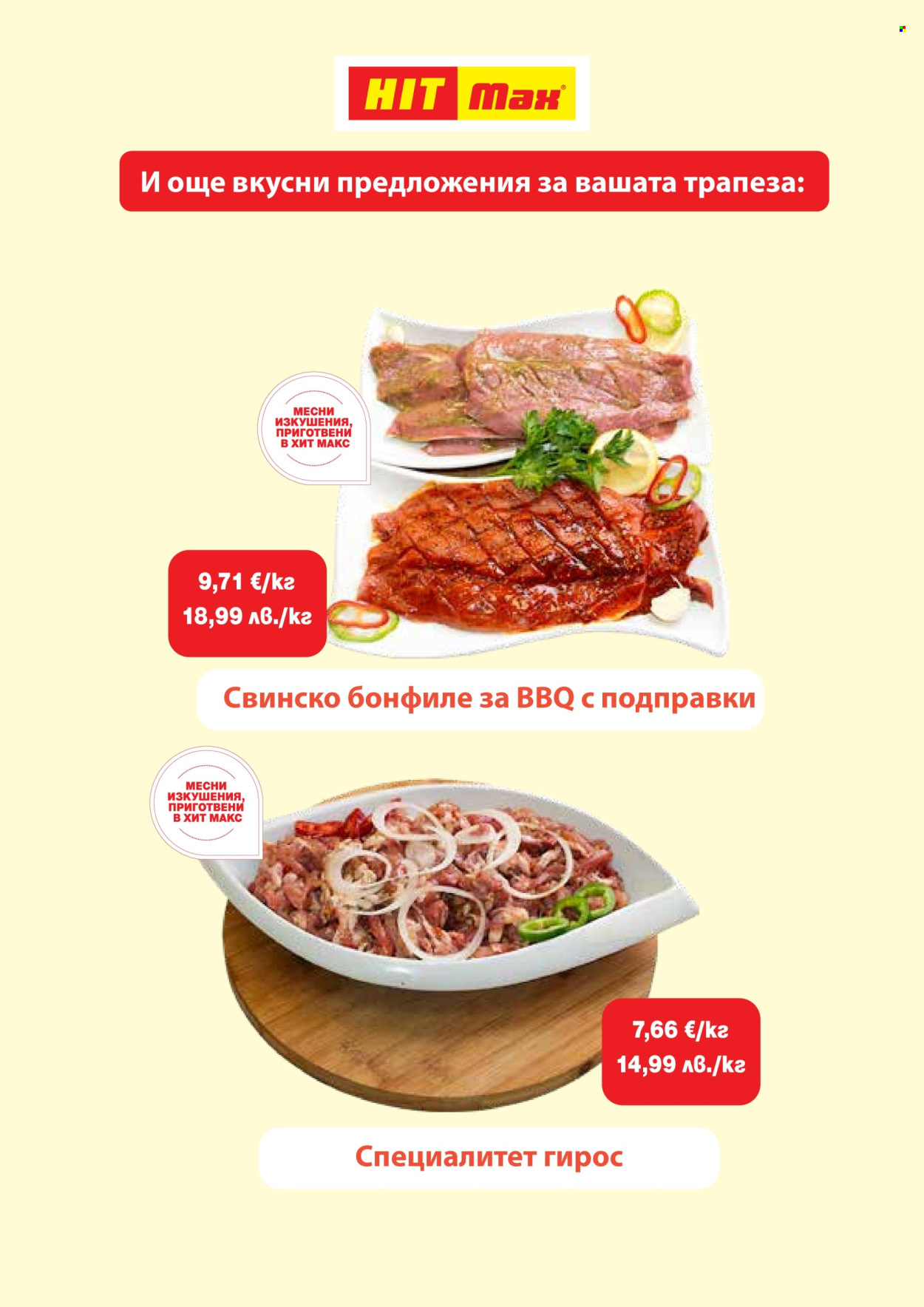 Брошура на HIT Max. Страница 6