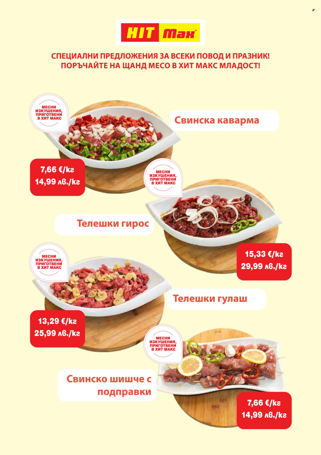 Брошура на HIT Max. Страница 7