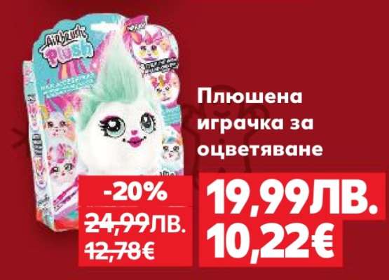 Плюшена играчка за оцветяване