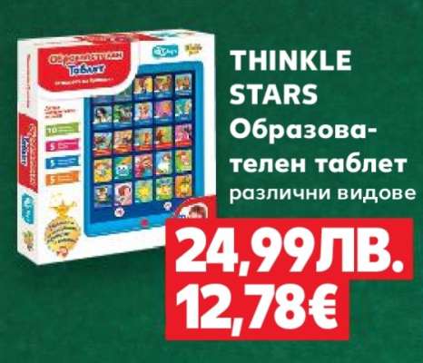 THINKLE STARS Образователен таблет