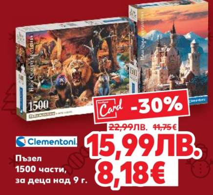 Пъзел Clementoni