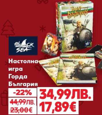 Настолна игра Горда България