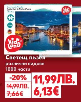 Светещ пъзел