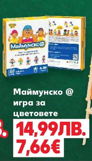 Маймунско @ игра за цветовете