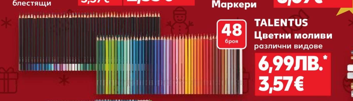 TALENTUS Цветни моливи