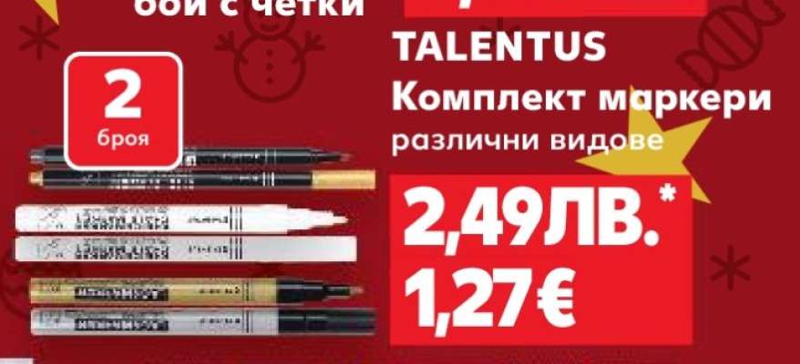 TALENTUS Комплект маркери
