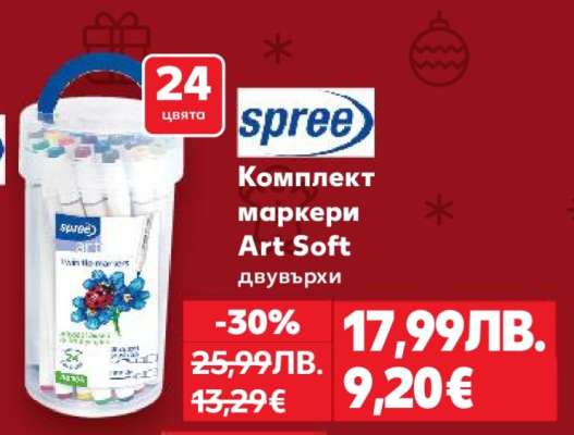 Комплект маркери Art Soft двувърхи