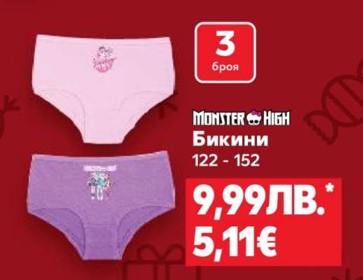 Бикини Monster High