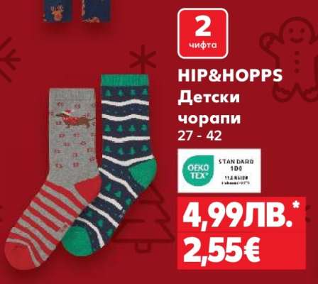 HIP&HOPPS Детски чорапи