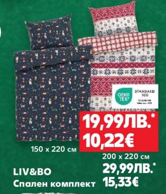 LIV&BO Спален комплект