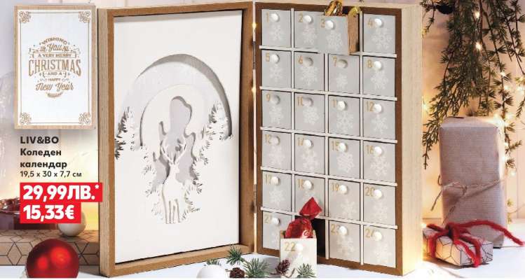 LIV&BO Коледен календар