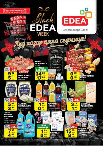 Брошура на ЕДЕА - 27.11.2025 - 03.12.2025.