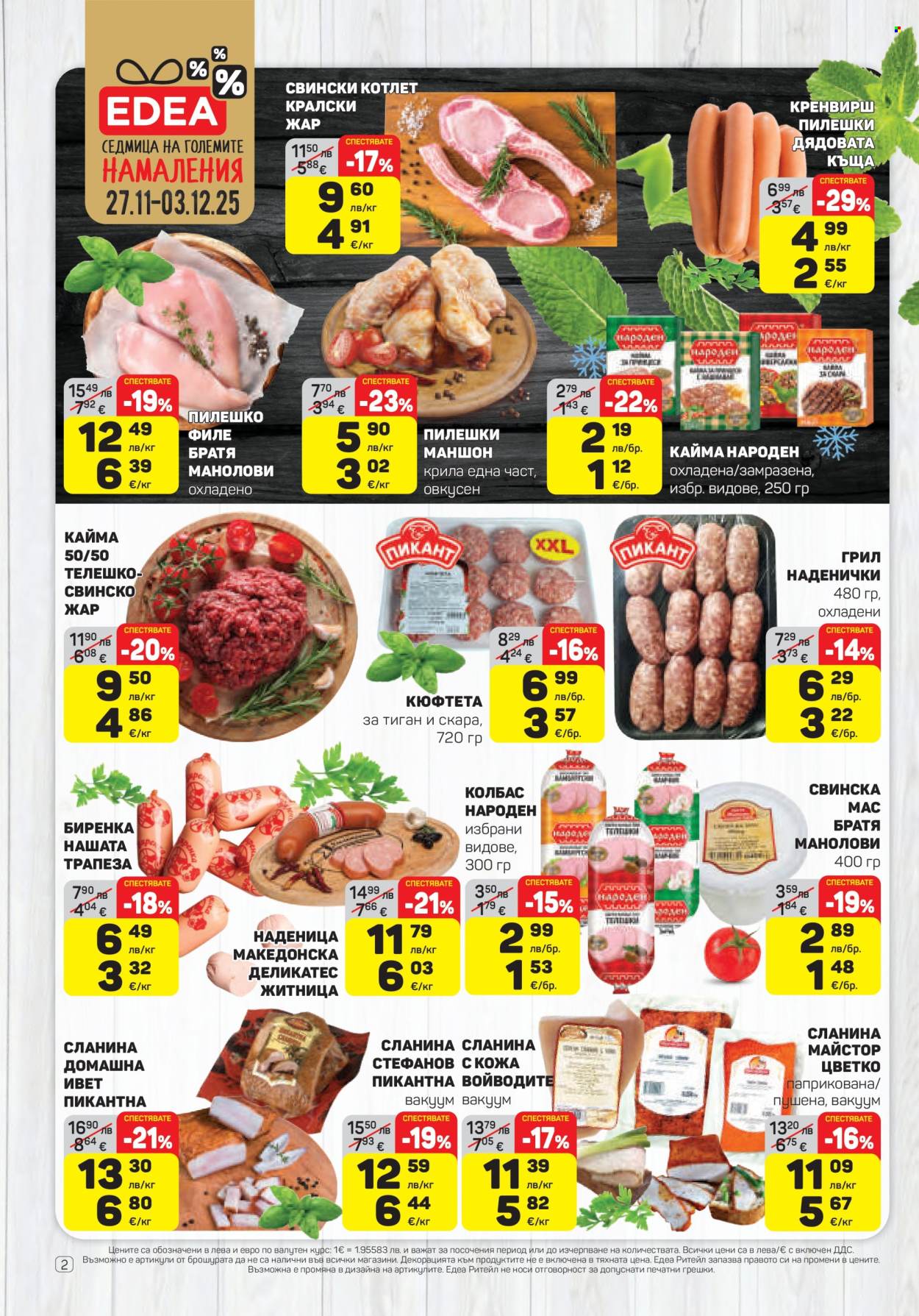 Брошура на ЕДЕА - 27.11.2025 - 03.12.2025. Страница 2