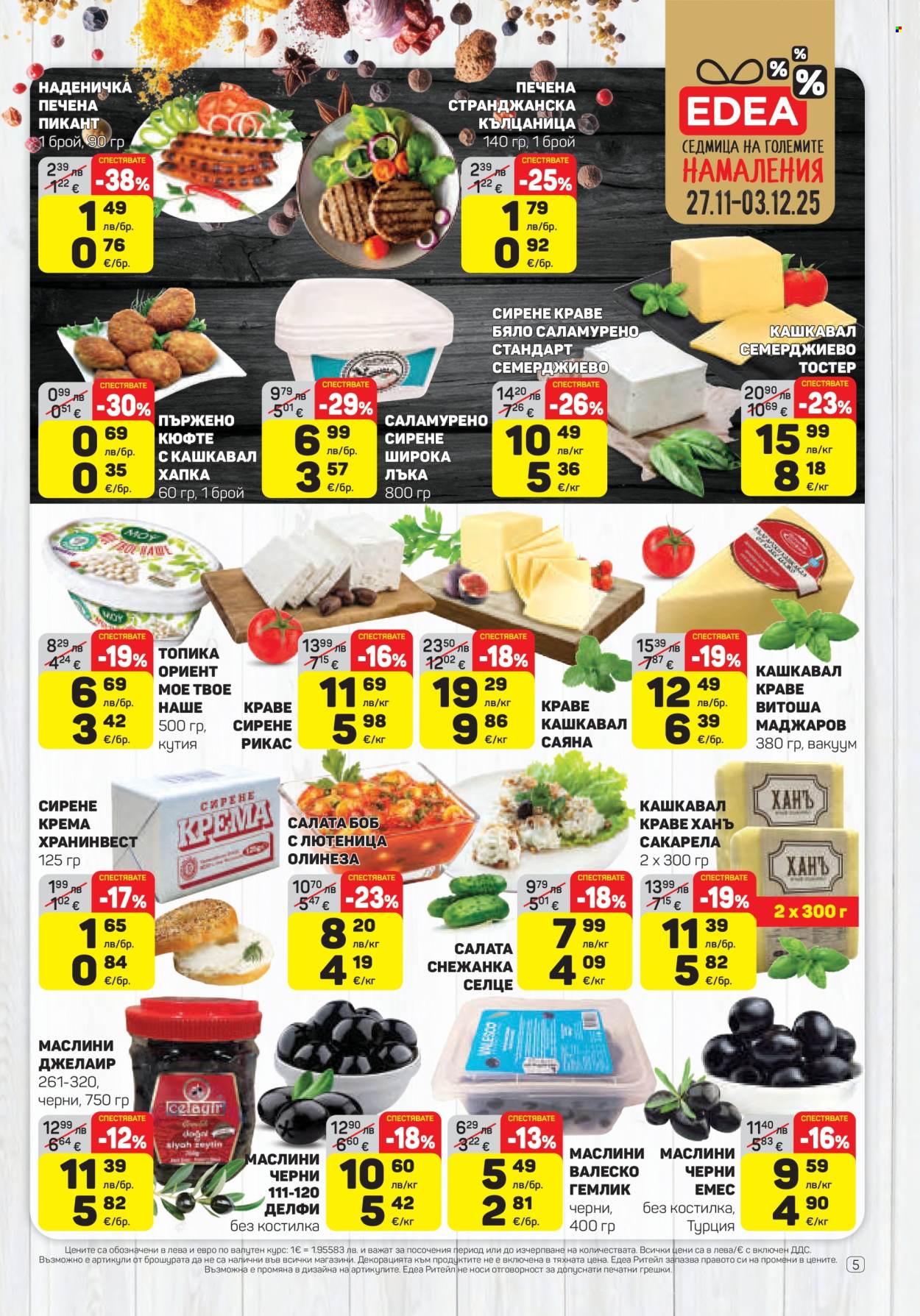 Брошура на ЕДЕА - 27.11.2025 - 03.12.2025. Страница 5