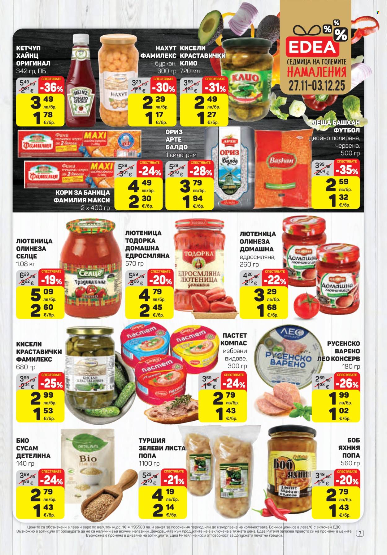 Брошура на ЕДЕА - 27.11.2025 - 03.12.2025. Страница 7