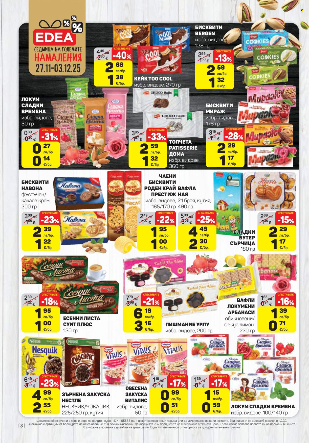 Брошура на ЕДЕА - 27.11.2025 - 03.12.2025. Страница 8