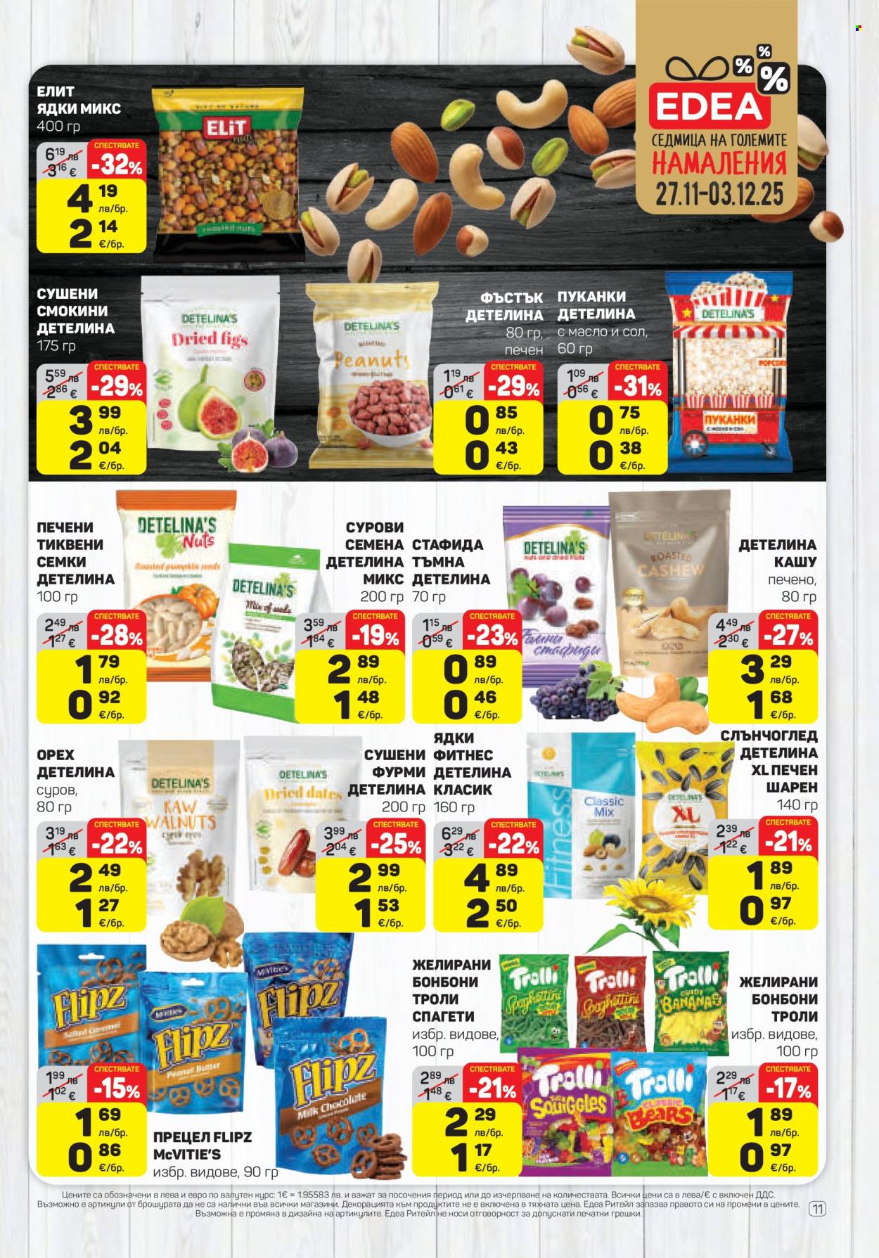 Брошура на ЕДЕА - 27.11.2025 - 03.12.2025. Страница 11