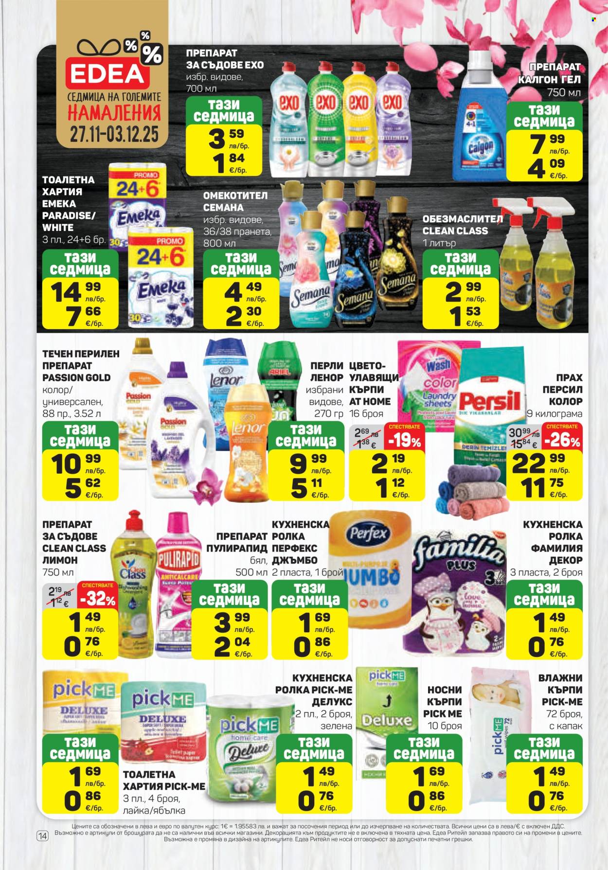 Брошура на ЕДЕА - 27.11.2025 - 03.12.2025. Страница 14