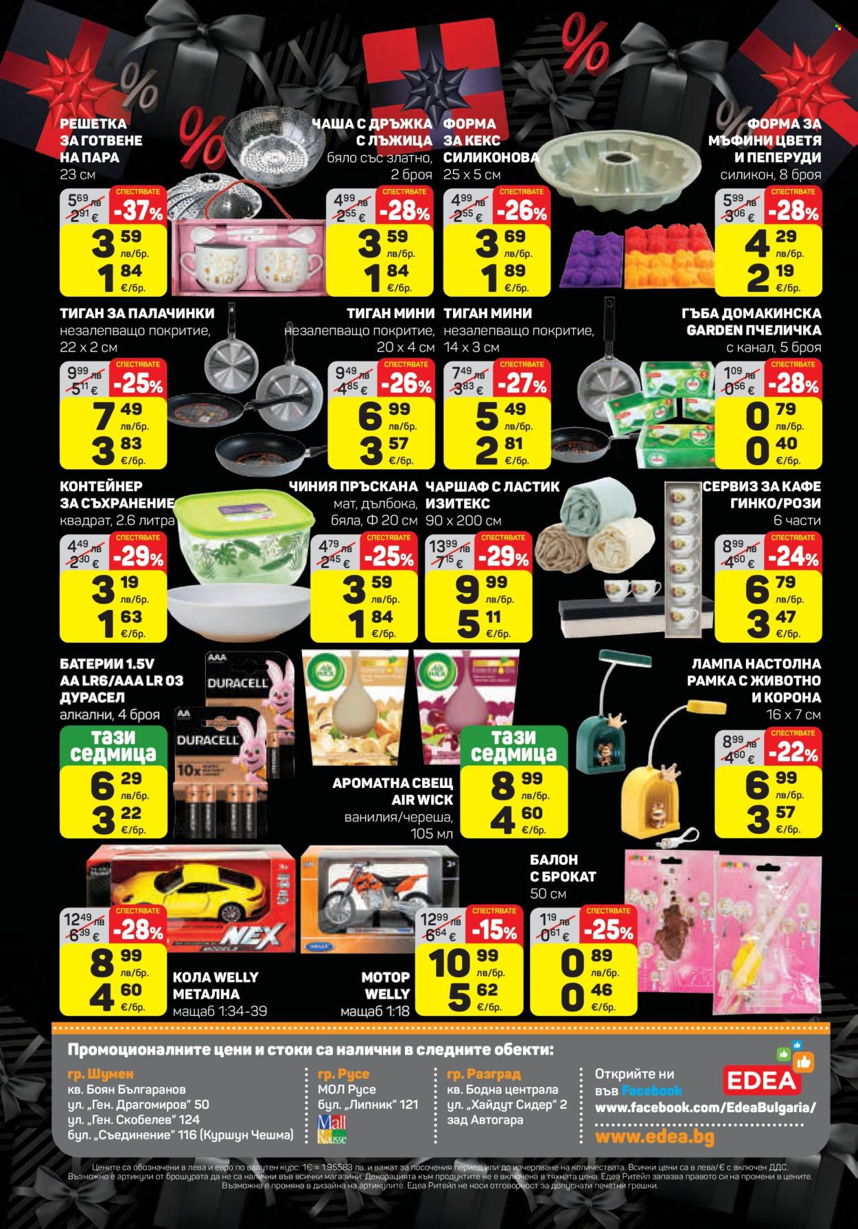Брошура на ЕДЕА - 27.11.2025 - 03.12.2025. Страница 16