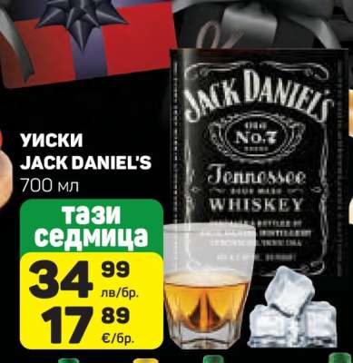 Уиски Jack Daniel's