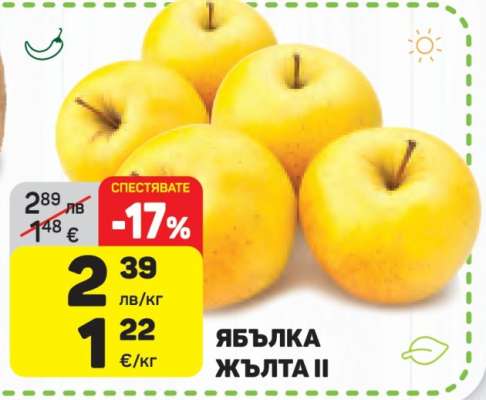 Ябълка жълта II