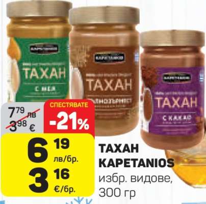 Тахан KAPETANIOS