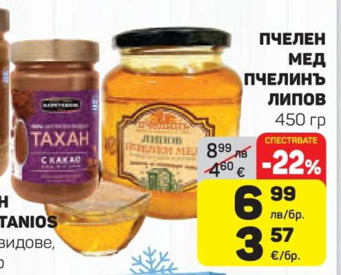 Пчелен мед пчелинъ липов