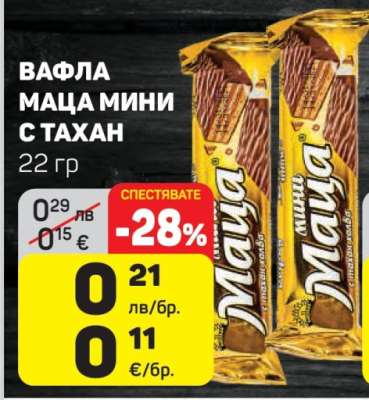 Вафла Маца Мини с тахан