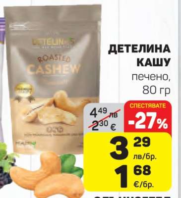 Детелина кашу