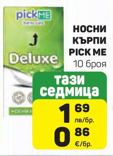 Носни кърпи Pick Me