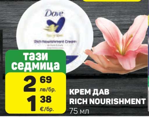 КРЕМ ДАВ RICH NOURISHMENT