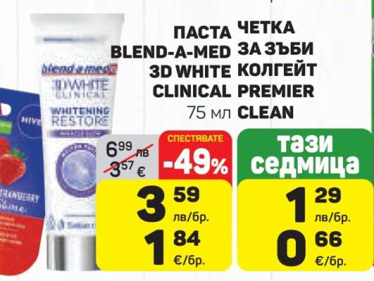 Паста четка Blend-a-med за зъби 3D White Колгейт Clinical Premier