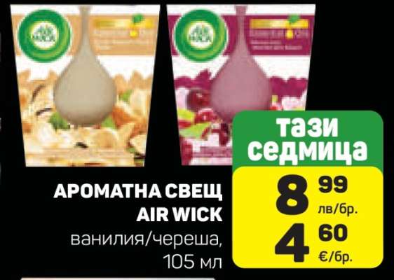АРОМАТНА СВЕЩ AIR WICK