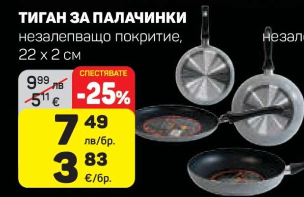 Тиган за палачинки