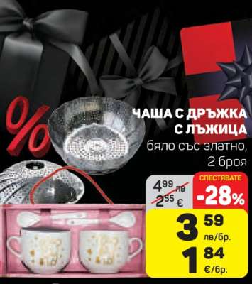 ЧАША С ДРЪЖКА С ЛЪЖИЦА