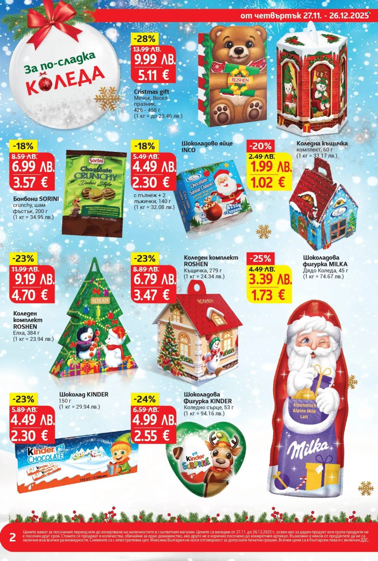 Брошура на Т Маркет - 27.11.2025 - 26.12.2025. Страница 2