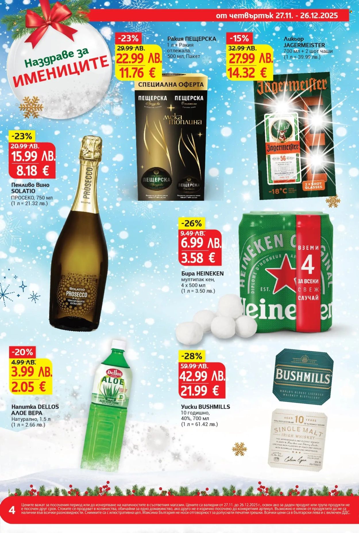 Брошура на Т Маркет - 27.11.2025 - 26.12.2025. Страница 4