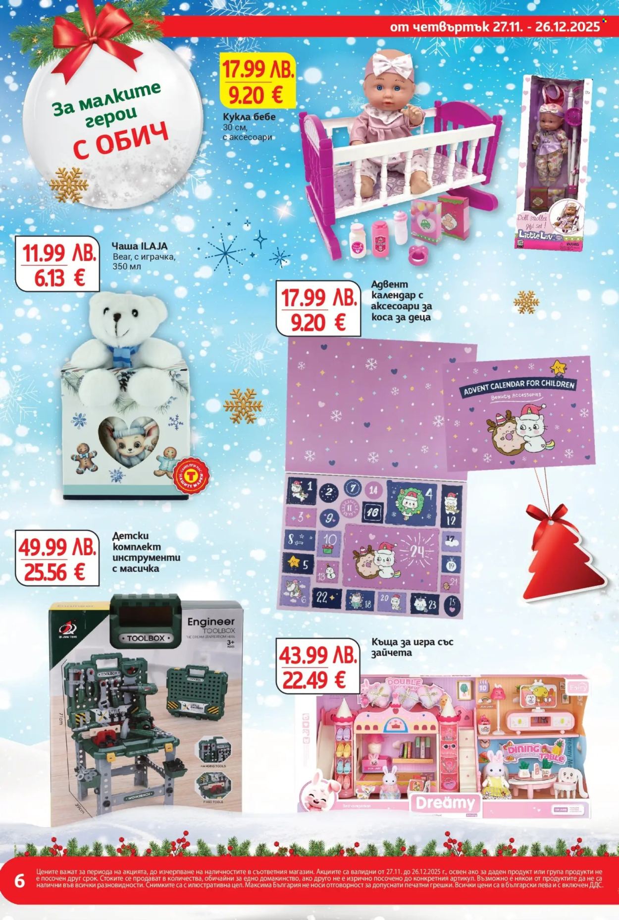 Брошура на Т Маркет - 27.11.2025 - 26.12.2025. Страница 6