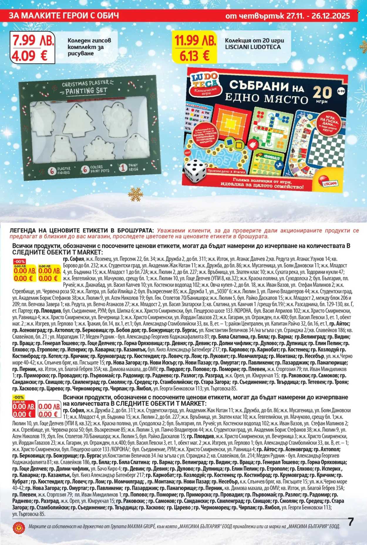 Брошура на Т Маркет - 27.11.2025 - 26.12.2025. Страница 7